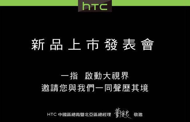 HTC invitación phablet One Max el 15 y 16 de ocubre