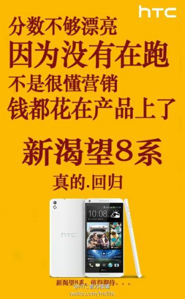 El HTC Desire 8 phablet teaser