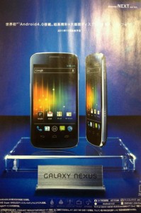 Samsung Galaxy Nexus